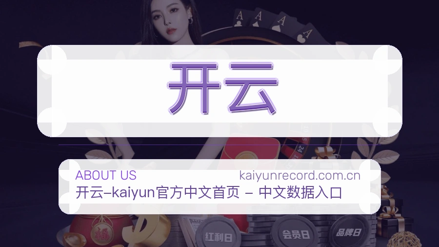 开云关于我们
